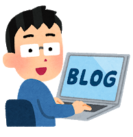 ブログを書く意味